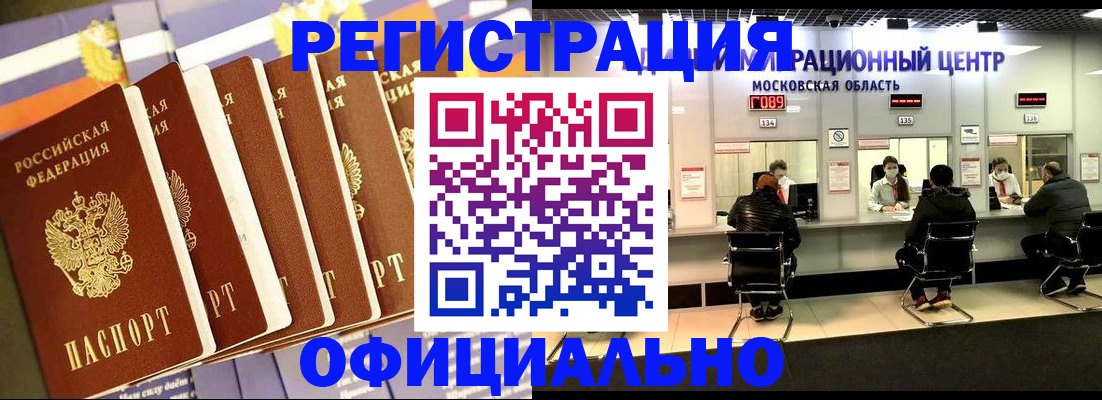 временная регистрация законно в Тулуне