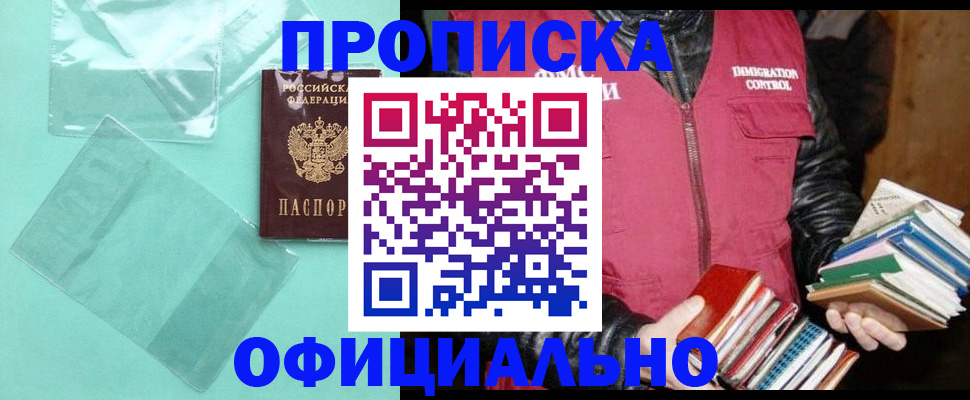 временная регистрация для школы в Тулуне